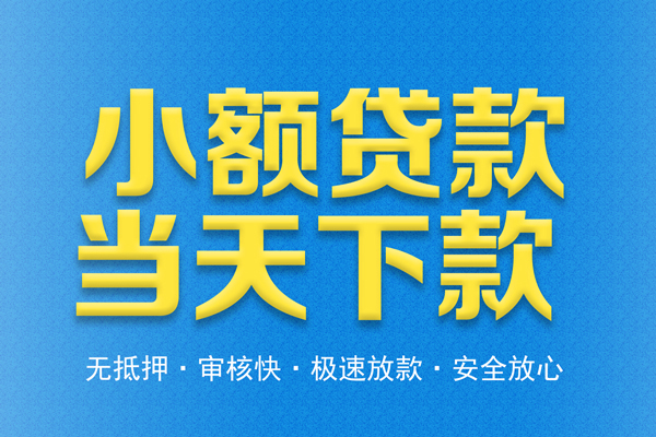 成都现借民间借贷无视黑白-成都现借民间小额借贷-成都现借私借