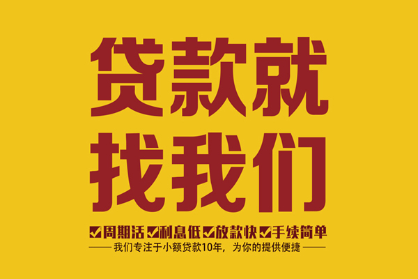 成都现借民间短借-成都现借身份证怎么贷款-成都现借个人借钱长期