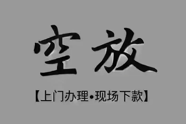 成都现借押身份证贷款-成都现借民间借贷无抵押-成都现借私人空放联系方式
