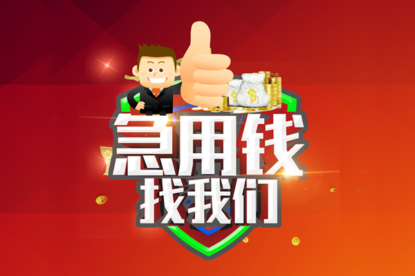 成都现借用身份证借私借-成都现借贷款信用贷款-成都现借快速借私借