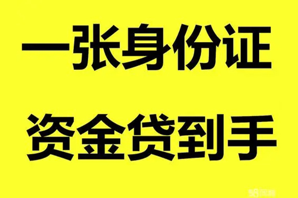 成都现借个人24小时借钱-成都现借个人借贷平台-成都现借抵押贷款