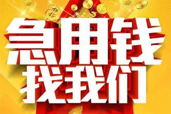 成都现借短借-成都现借私借空放-成都现借抵押短借