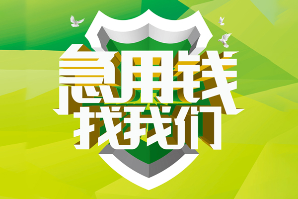 成都现借个人上门借贷-成都现借正规个人借贷-成都现借地区公积金信用贷款