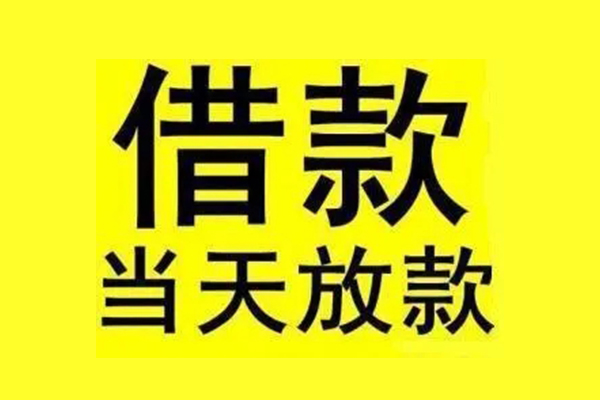 成都现借短借空放-成都现借应急借钱空放-成都现借空放个人借钱