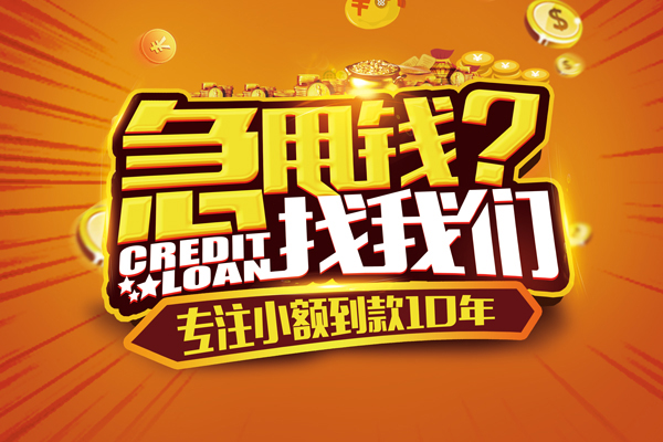 成都现借哪里可以信用贷款-成都现借民间借贷当天放款-成都现借民间短借
