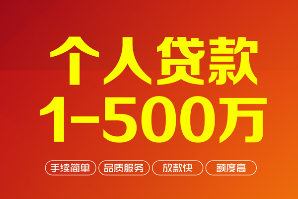 成都现借个人借贷放款-成都现借小额贷款空放-成都现借私人24小时借钱