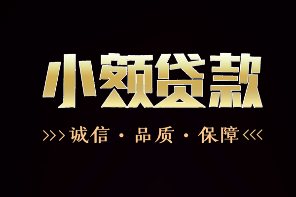 成都现借私借空放直接上门-成都现借借贷私人-成都现借私人上门借贷