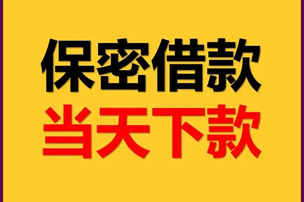 成都现借线下借钱-成都现借私借上门放款-成都现借民间借贷无视黑白
