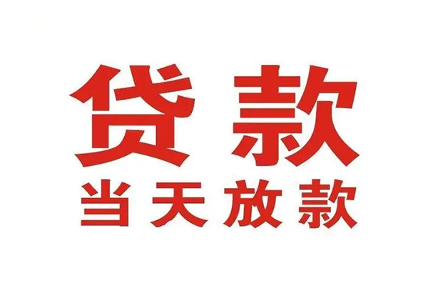 成都现借小额贷款地址-成都现借民间借贷私人放款-成都现借空放私借民间借贷