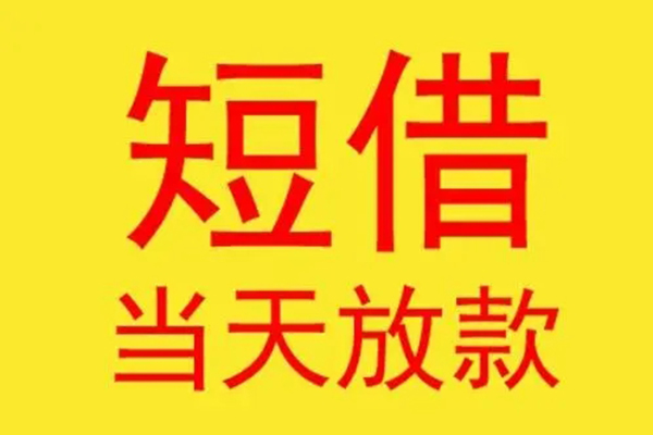 成都现借哪有民间借贷-成都现借小额贷款官网-成都现借小额私人借贷