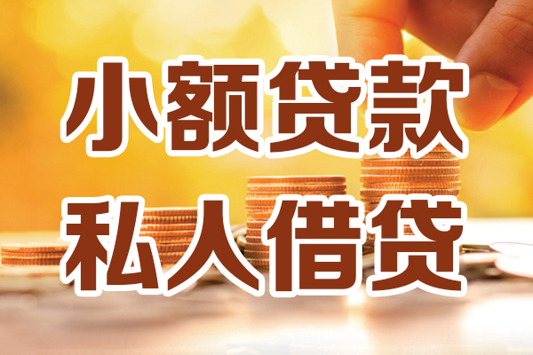 成都现借借贷个人-成都现借短借当天借钱-成都现借资金短借