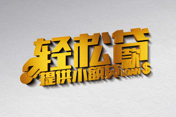 成都现借私借空放直接上门-成都现借民间借贷款-成都现借借钱短借