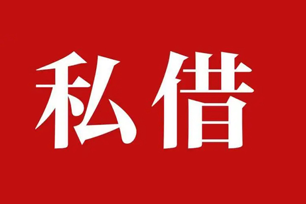 成都现借私人私借-成都现借私人身份证贷款-成都现借个人信用贷款