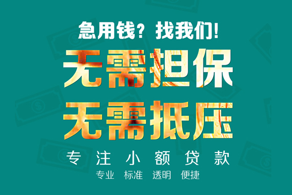 成都现借空放个人借钱-成都现借小额短借-成都现借无抵押贷款